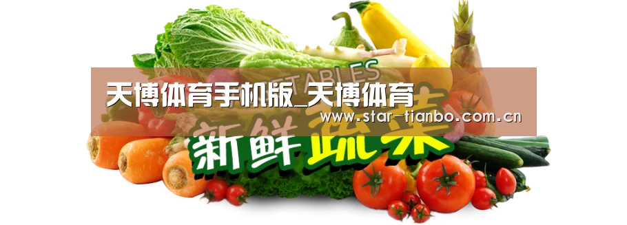 广州某某瓜果蔬菜基地
