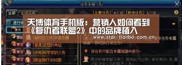 天博体育手机版:营销人如何看到《复仇者联盟2》中的品牌植入(图3) 天博体育下载