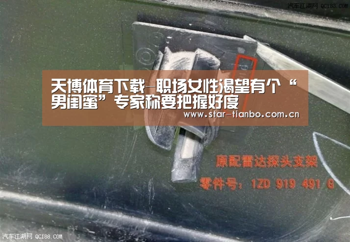 天博体育下载-职场女性渴望有个“男闺蜜”专家称要把握好度(图1) 天博体育官网