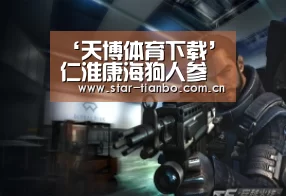 ‘天博体育下载’仁淮康海狗人参丸 暖肾壮阳(图1) 天博体育app