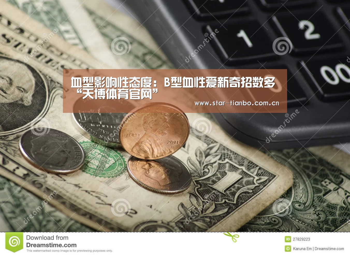 血型影响性态度:B型血性爱新奇招数多“天博体育官网”(图2) 天博体育官网