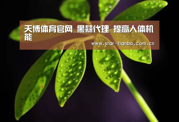 天博体育手机版