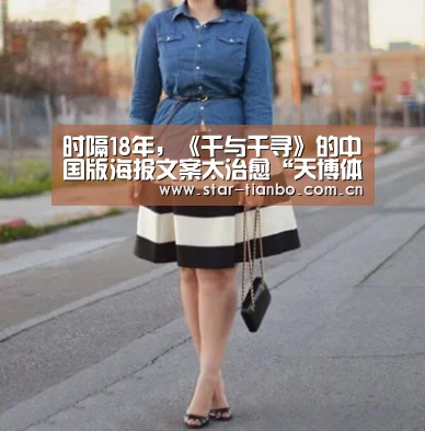 时隔18年,《千与千寻》的中国版海报文案太治愈“天博体育手机版”(图2) 天博体育手机版