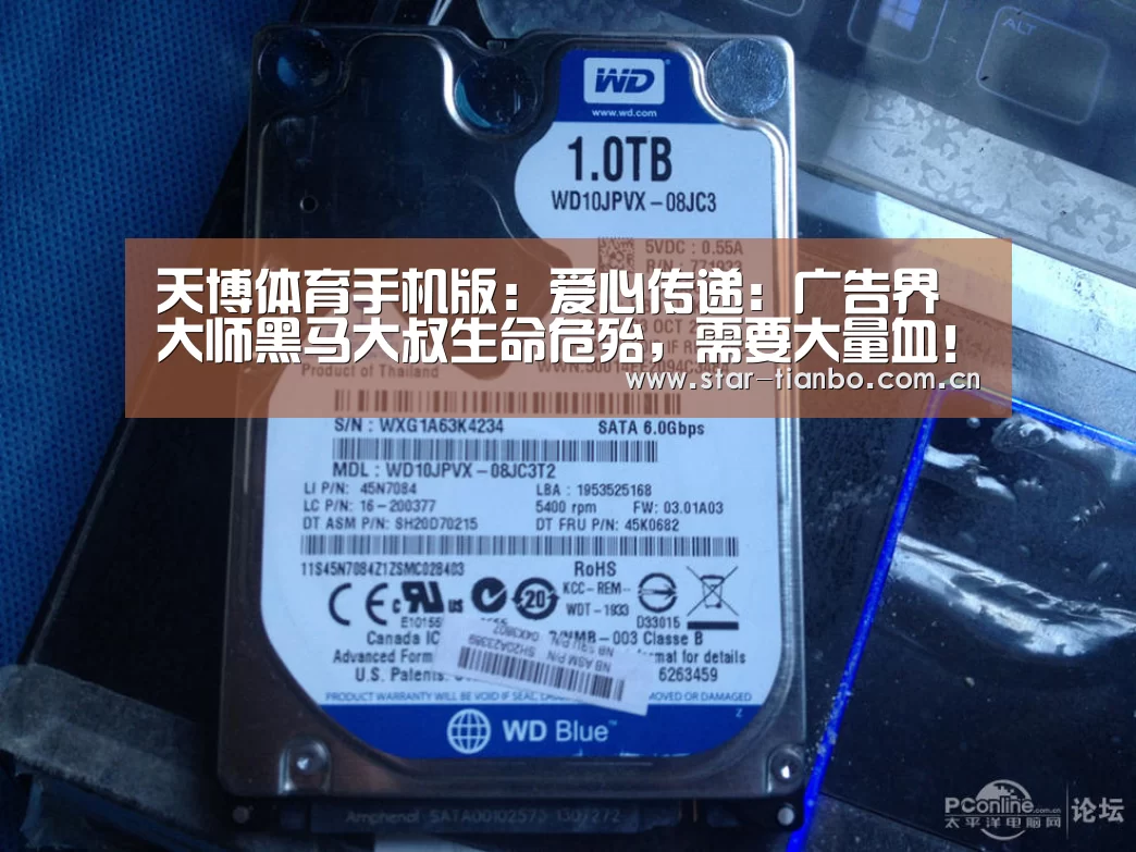 天博体育手机版:爱心传递:广告界大师黑马大叔生命危殆,需要大量血!!(广州本地)(图1) 天博体育官网