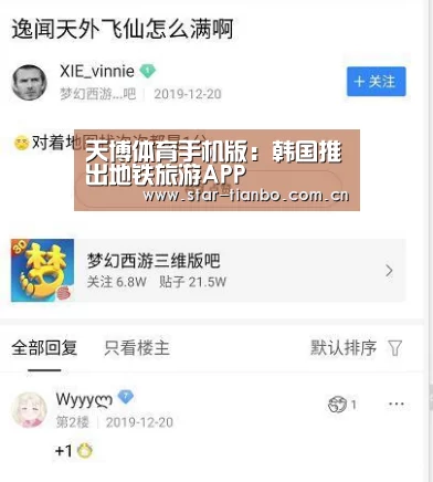 天博体育手机版:韩国推出地铁旅游APP(图1) 天博体育下载